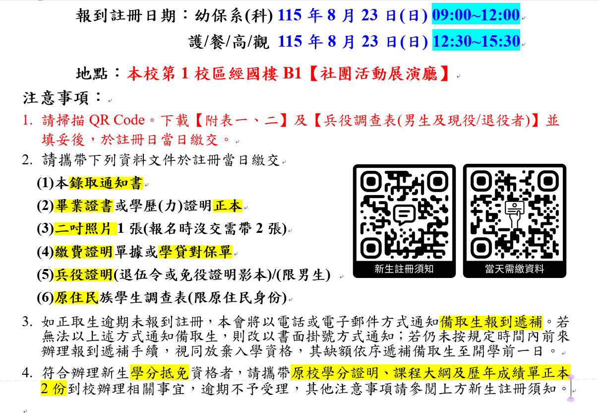 錄取通知書說明事項
