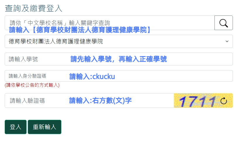 列印學雜費繳費單說明