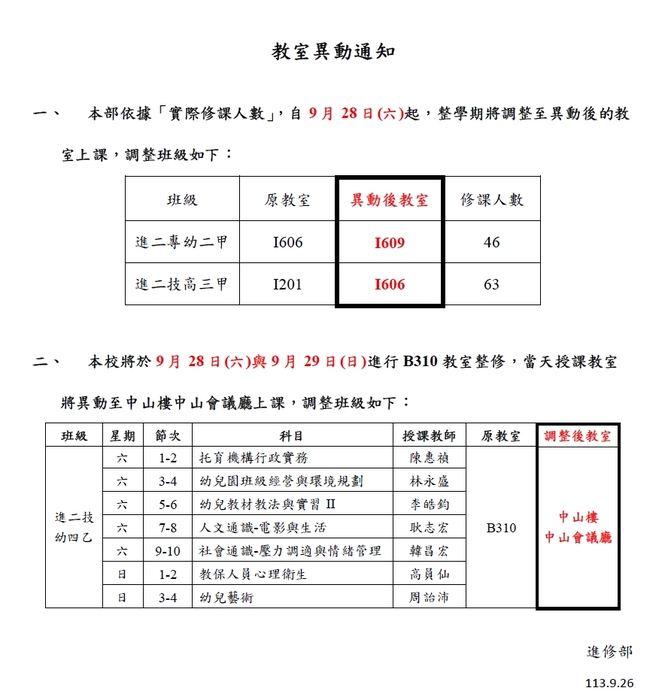 教室異動圖